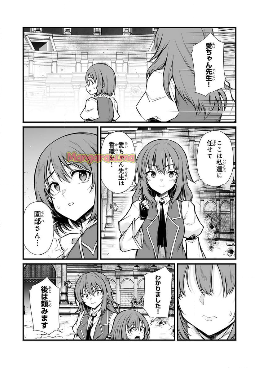 ありふれた職業で世界最強 - 第82話 - Page 17