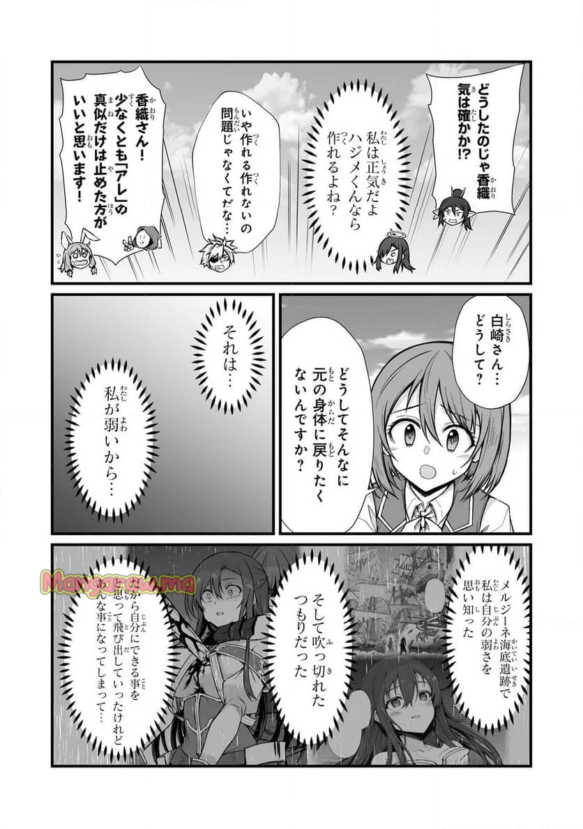 ありふれた職業で世界最強 - 第82話 - Page 25