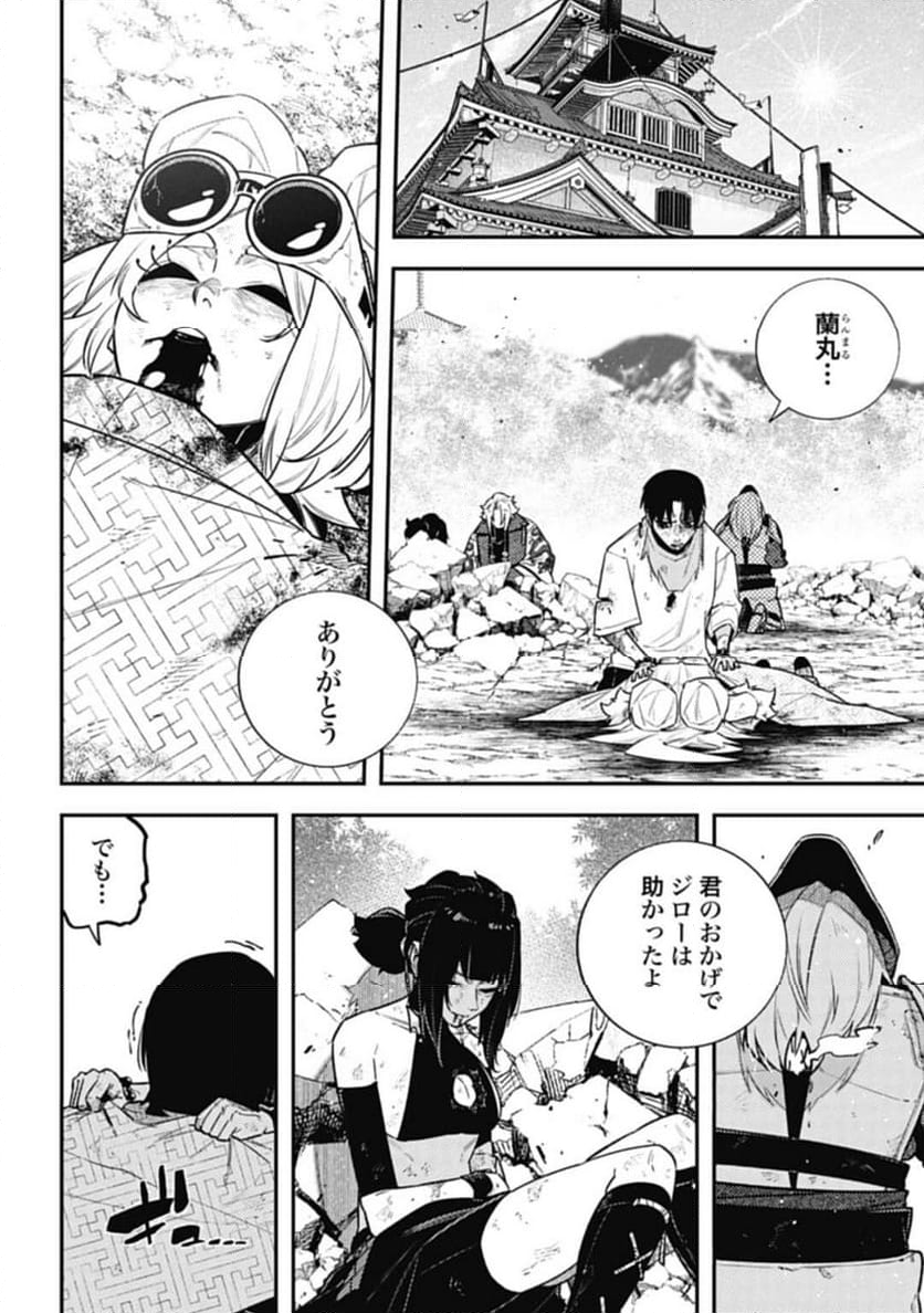 ノブナガバース NOBUNAGA MULTIVERSE - 第15話 - Page 20