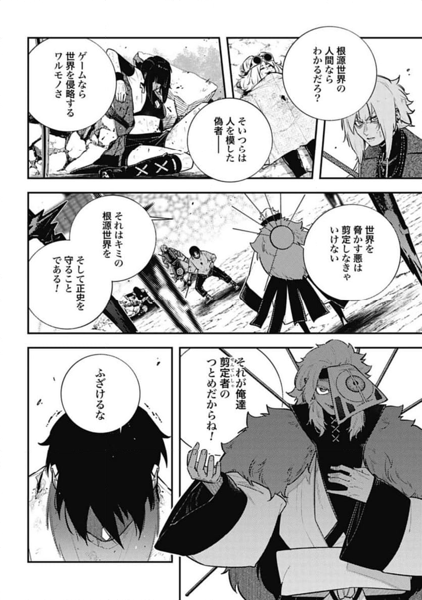 ノブナガバース NOBUNAGA MULTIVERSE - 第15話 - Page 4