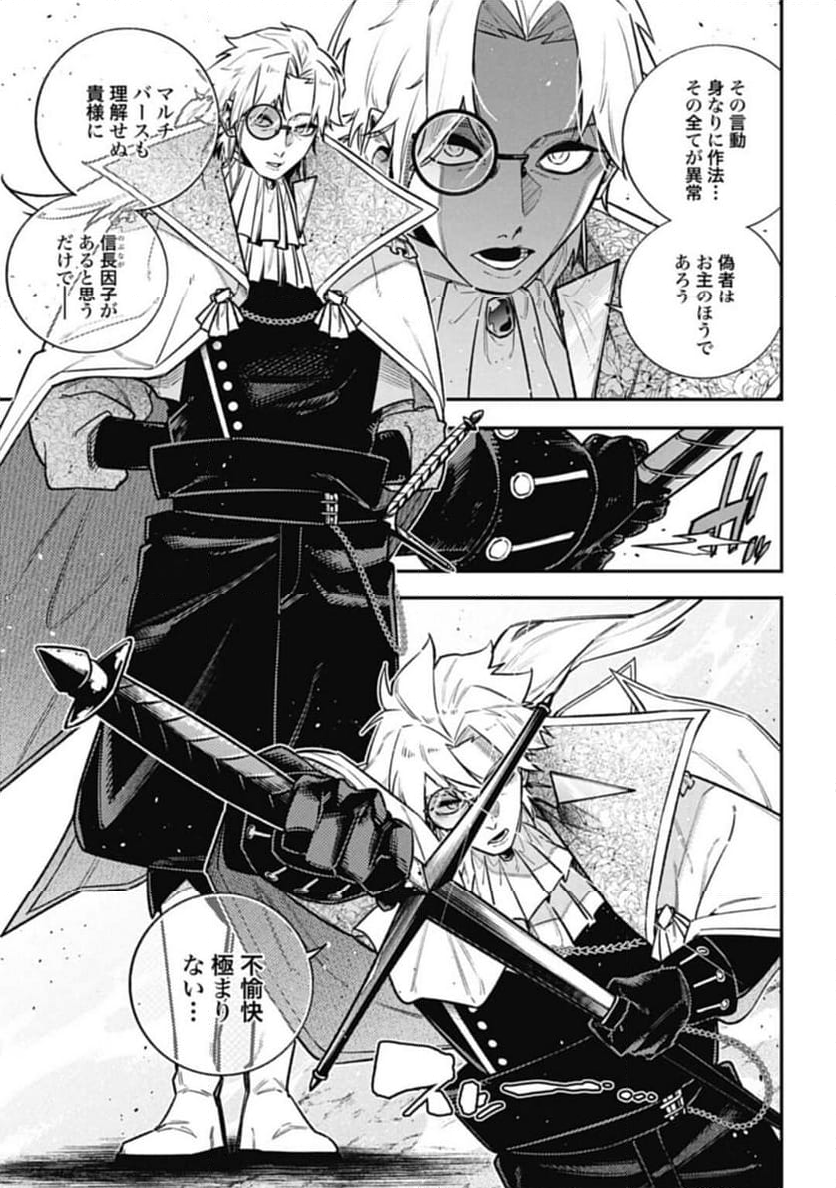 ノブナガバース NOBUNAGA MULTIVERSE - 第16話 - Page 11