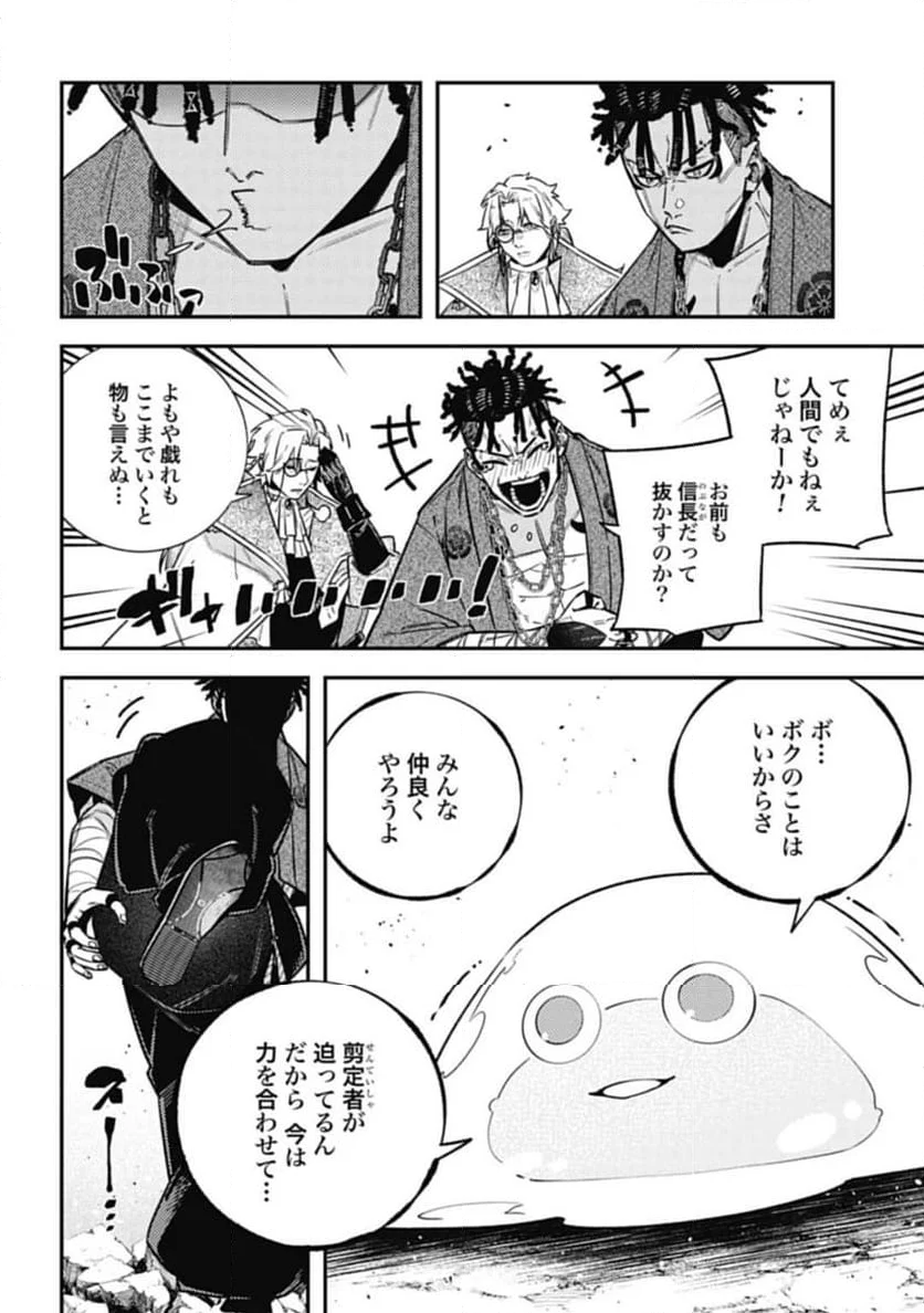 ノブナガバース NOBUNAGA MULTIVERSE - 第16話 - Page 14