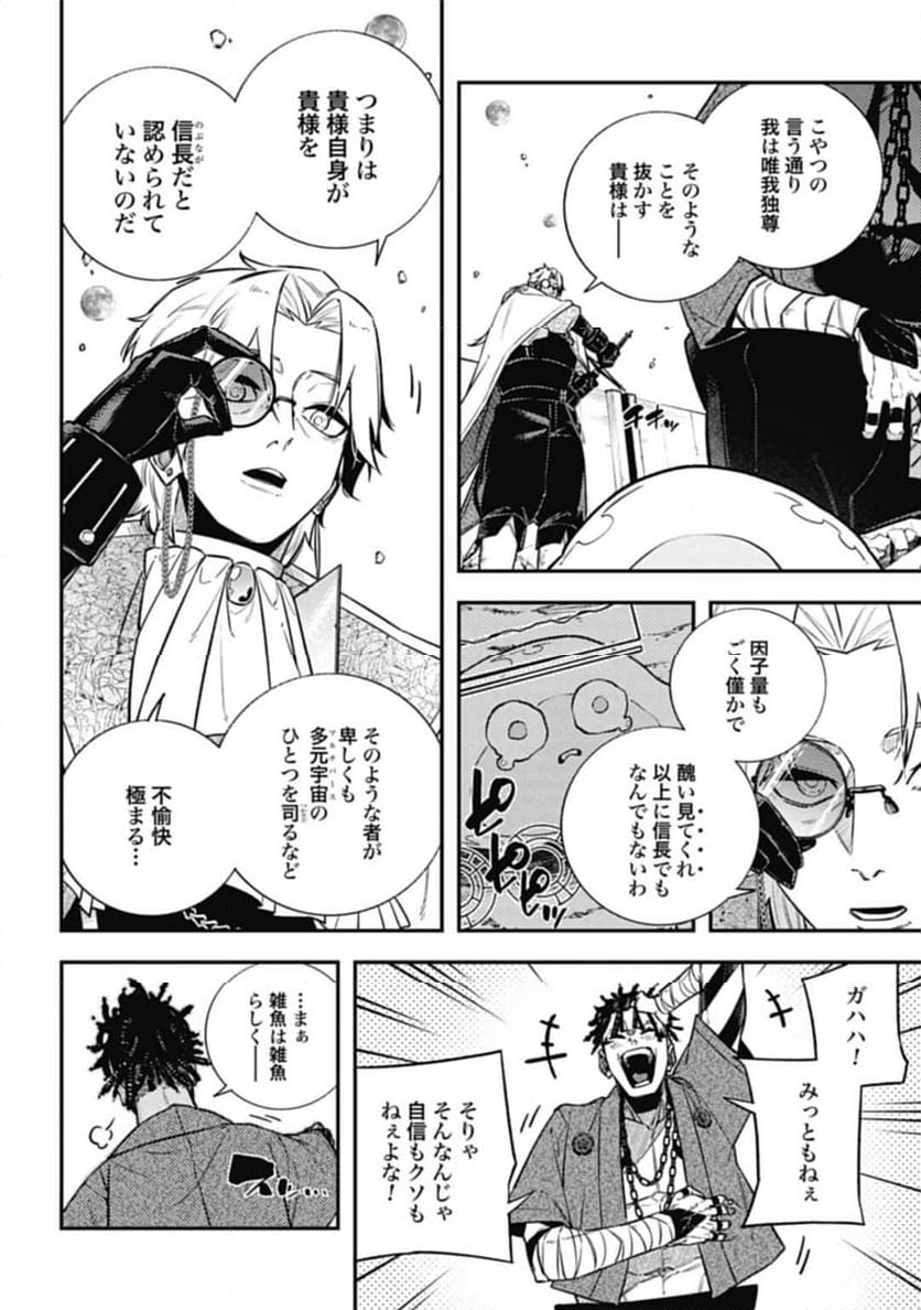 ノブナガバース NOBUNAGA MULTIVERSE - 第16話 - Page 16