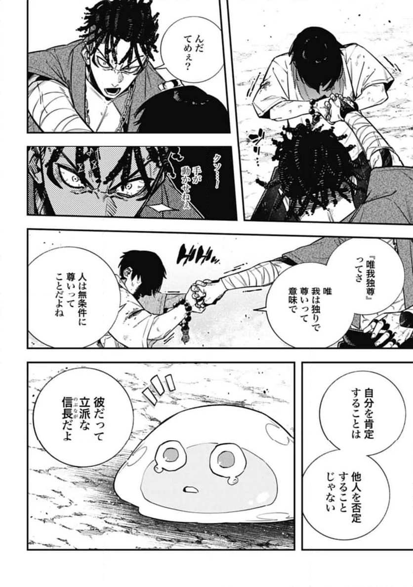 ノブナガバース NOBUNAGA MULTIVERSE - 第16話 - Page 18