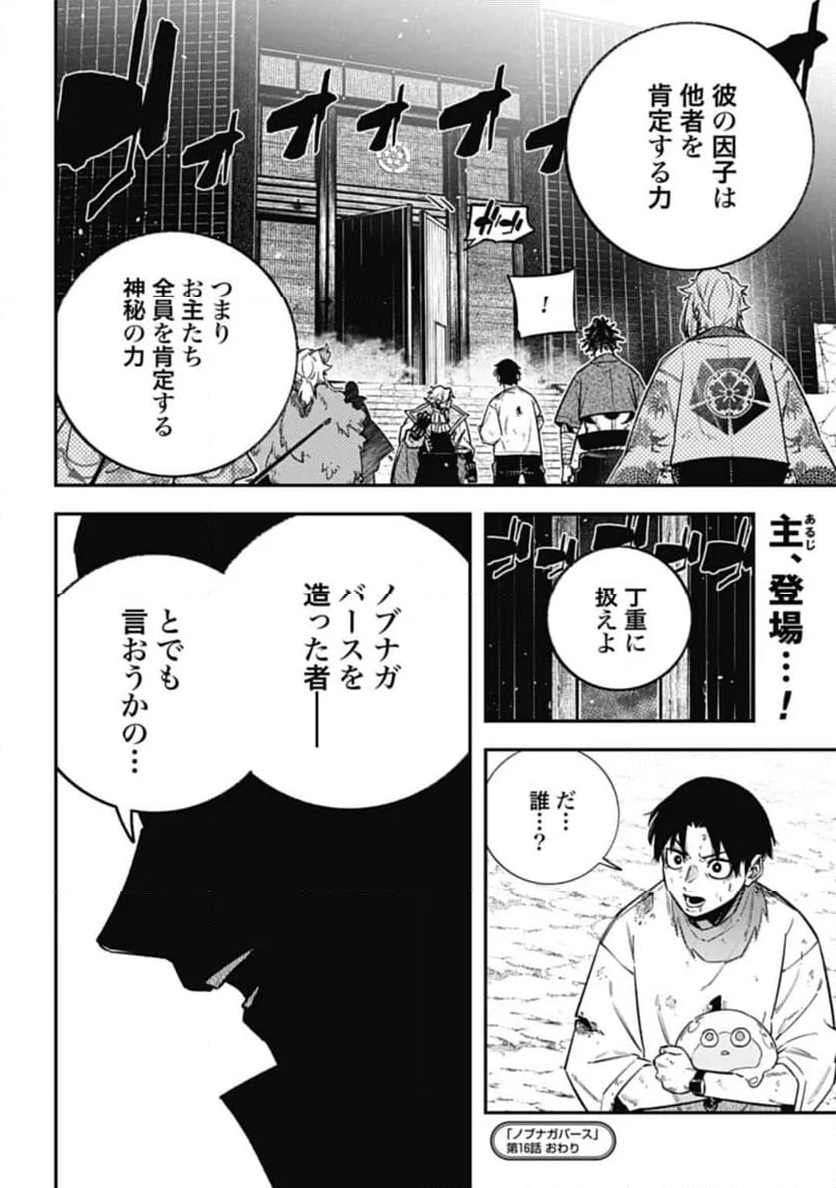 ノブナガバース NOBUNAGA MULTIVERSE - 第16話 - Page 22