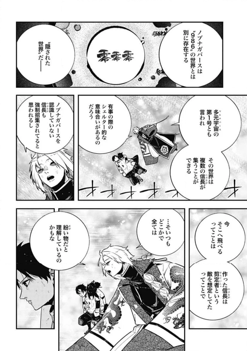 ノブナガバース NOBUNAGA MULTIVERSE - 第16話 - Page 4