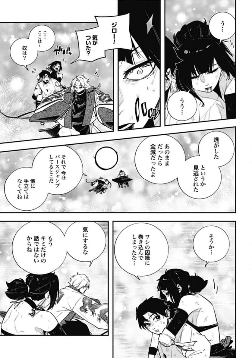 ノブナガバース NOBUNAGA MULTIVERSE - 第16話 - Page 5