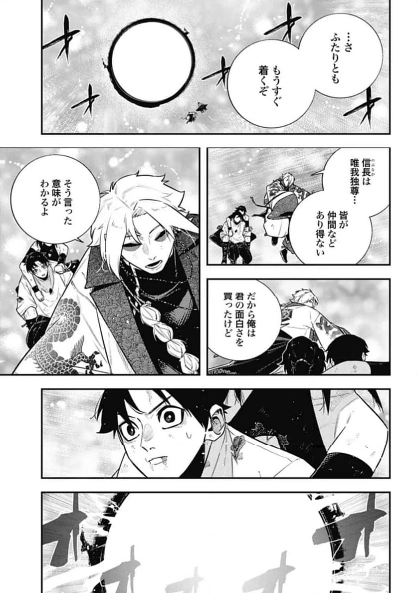 ノブナガバース NOBUNAGA MULTIVERSE - 第16話 - Page 7