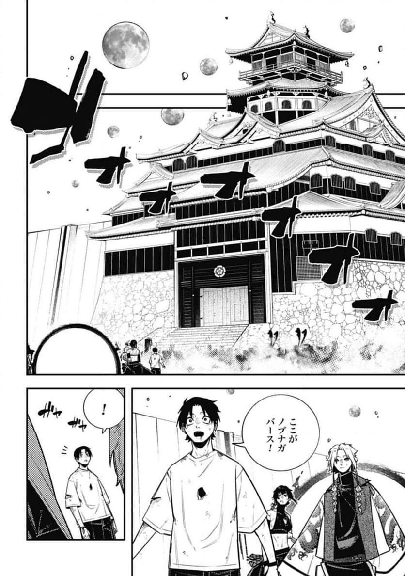 ノブナガバース NOBUNAGA MULTIVERSE - 第16話 - Page 8