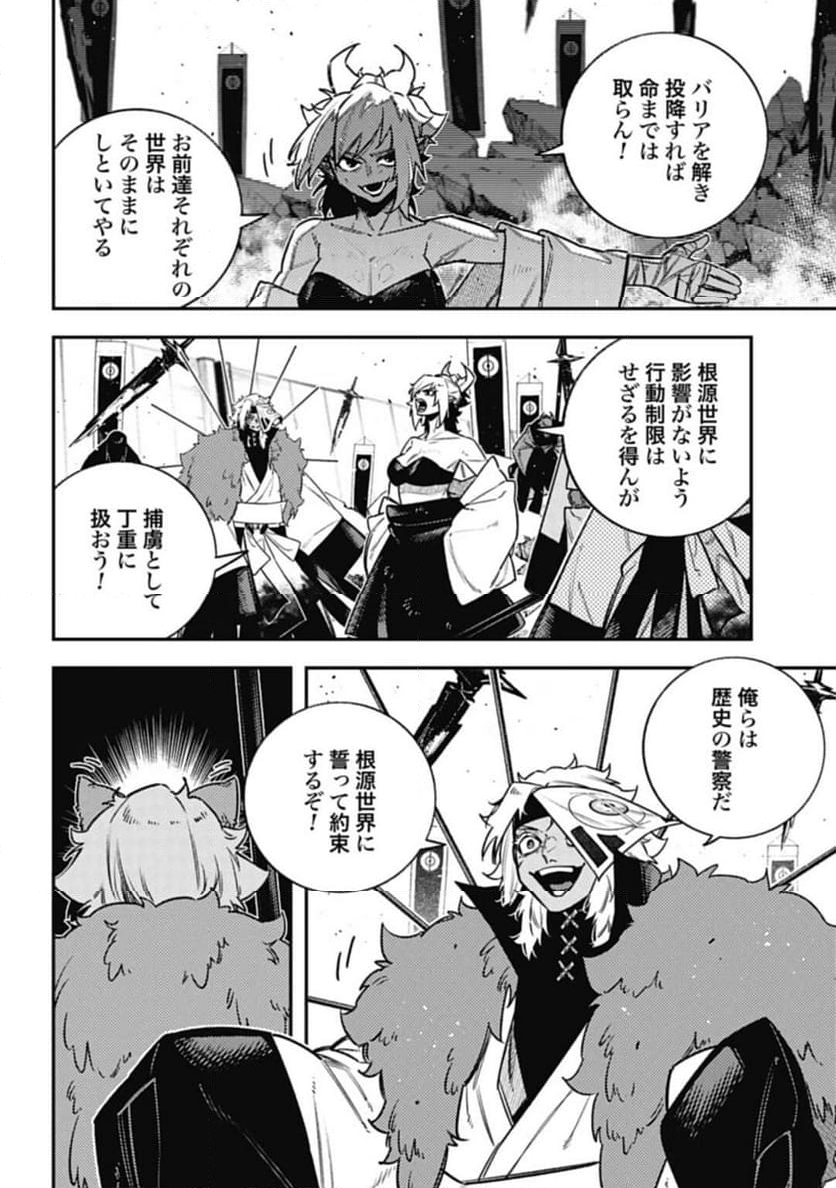 ノブナガバース NOBUNAGA MULTIVERSE - 第19話 - Page 6