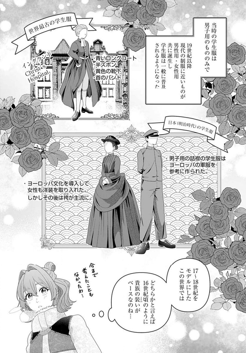 異世界仕立て屋ソフィア 貧乏令嬢、現代知識で服を作ってみんなの暮らしを豊かにします - 第12話 - Page 25