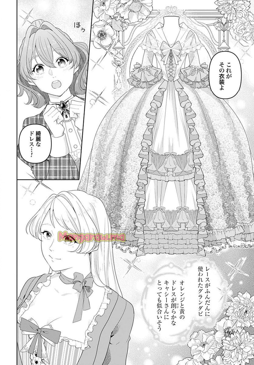 異世界仕立て屋ソフィア 貧乏令嬢、現代知識で服を作ってみんなの暮らしを豊かにします - 第18.1話 - Page 10