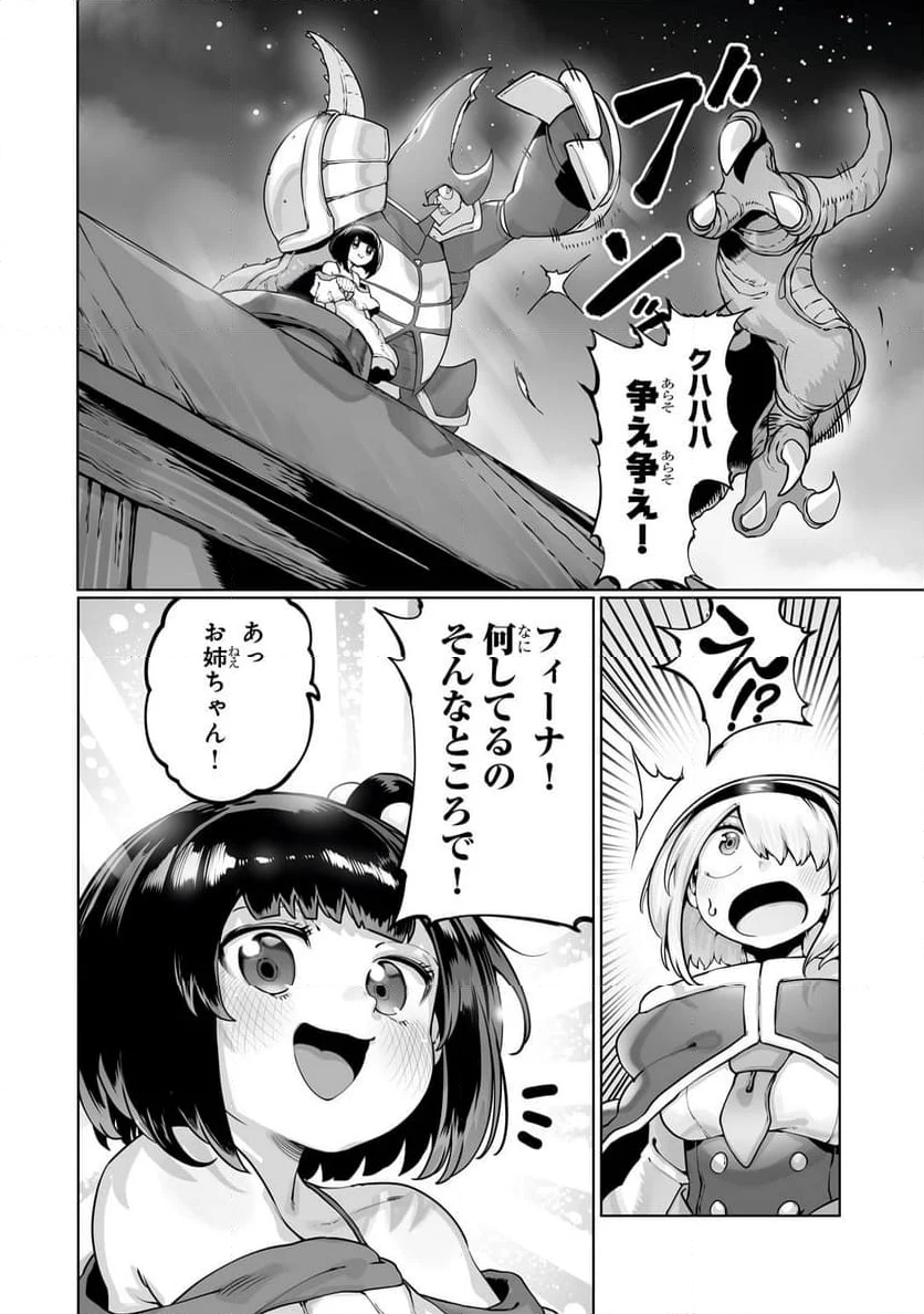 俺の前世の知識で底辺職テイマーが上級職になってしまいそうな件 - 第40.1話 - Page 4