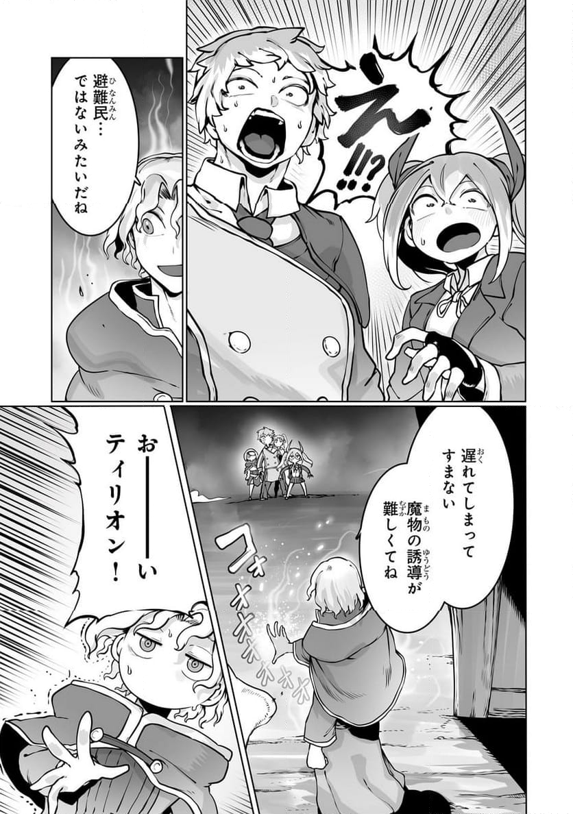 俺の前世の知識で底辺職テイマーが上級職になってしまいそうな件 - 第40.1話 - Page 7