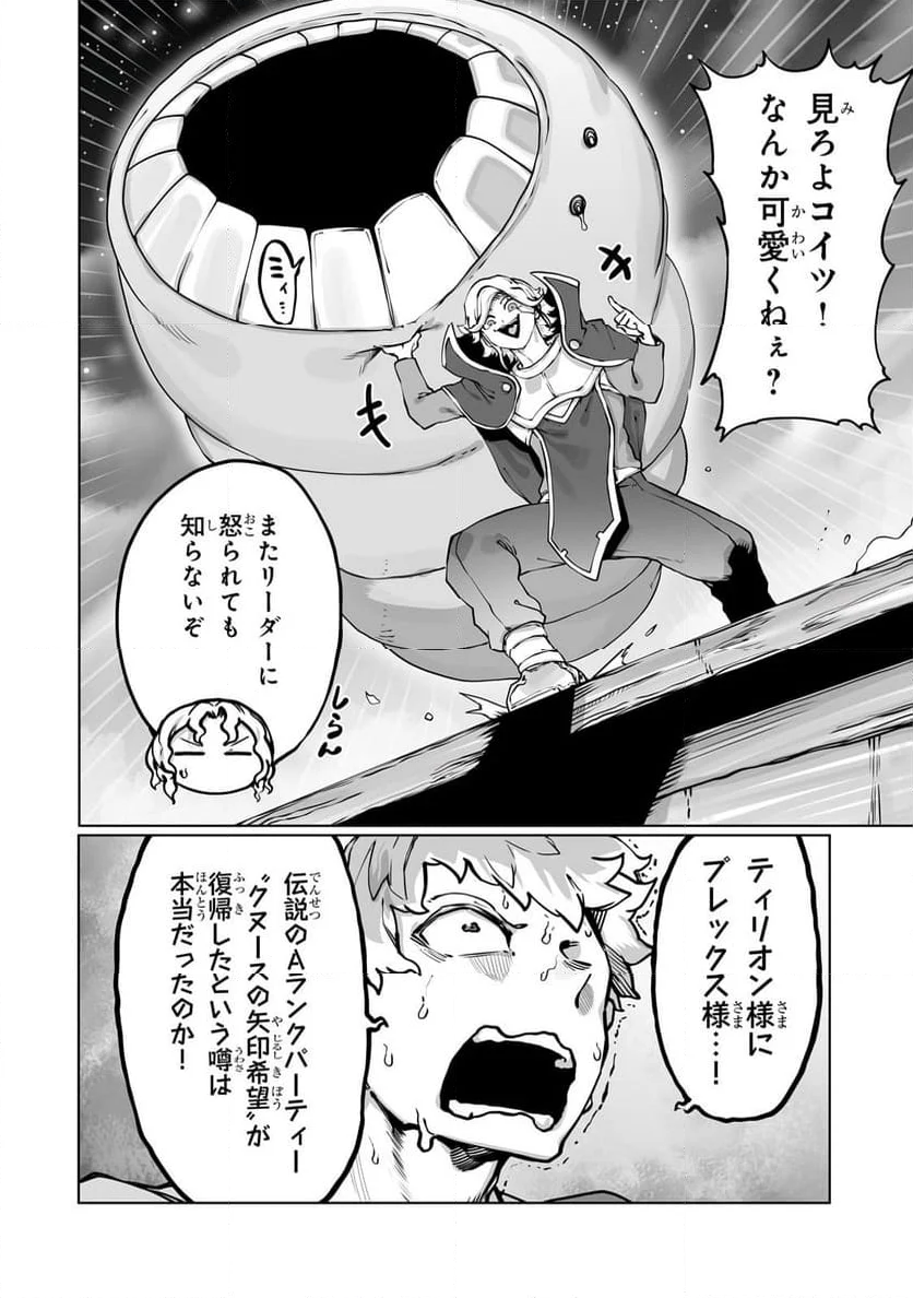 俺の前世の知識で底辺職テイマーが上級職になってしまいそうな件 - 第40.1話 - Page 8