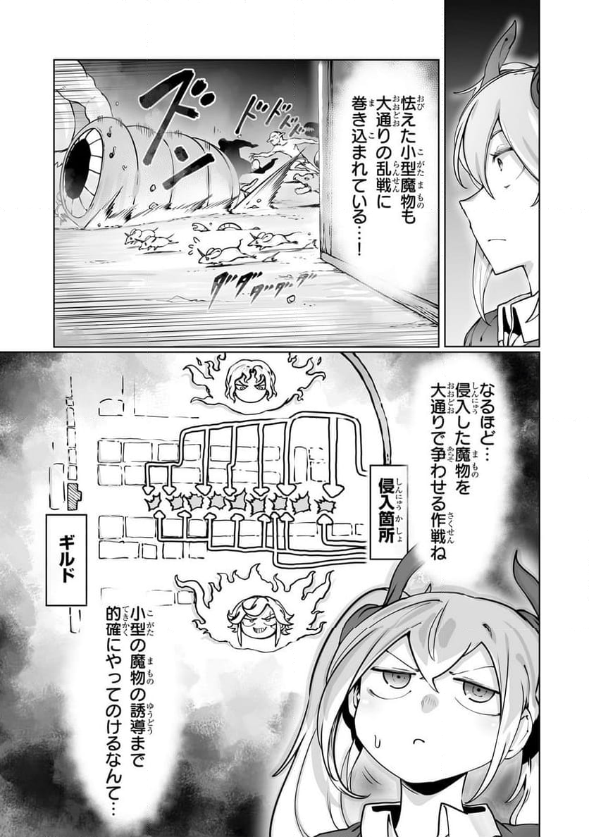 俺の前世の知識で底辺職テイマーが上級職になってしまいそうな件 - 第40.1話 - Page 9