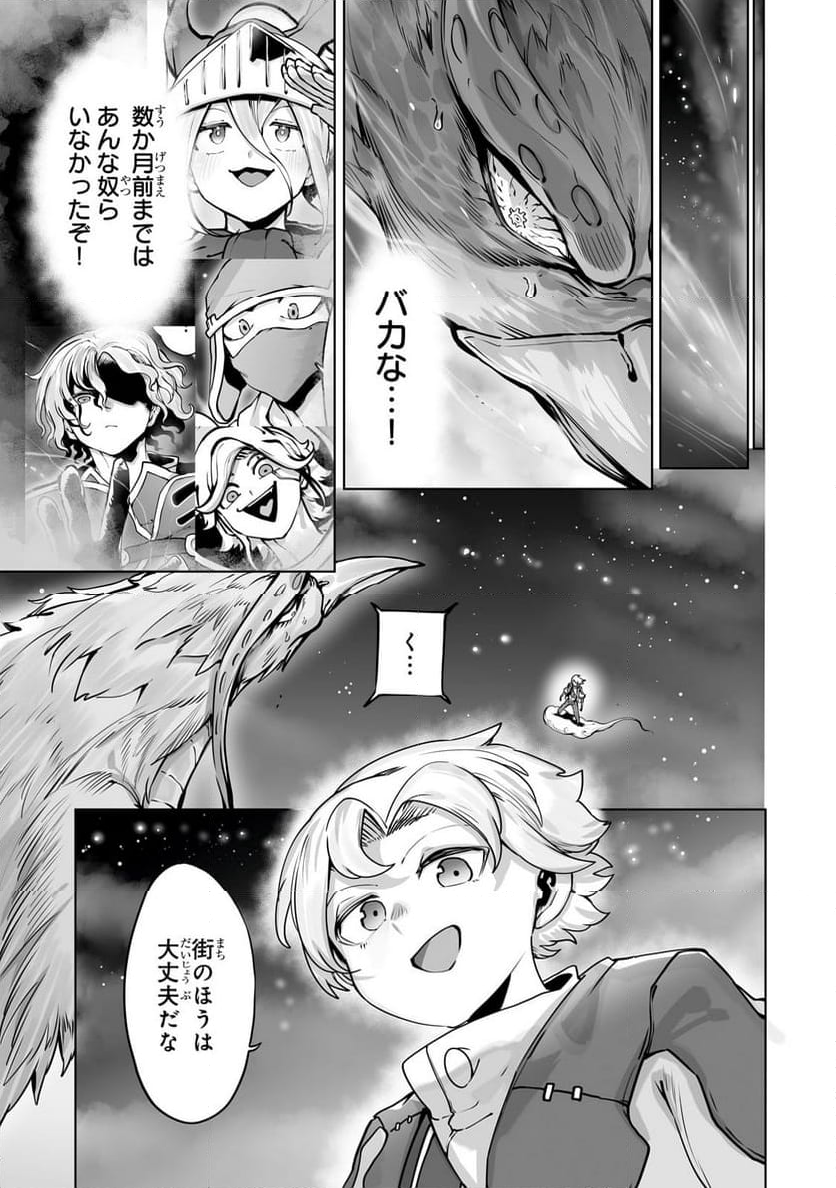 俺の前世の知識で底辺職テイマーが上級職になってしまいそうな件 - 第40.2話 - Page 11