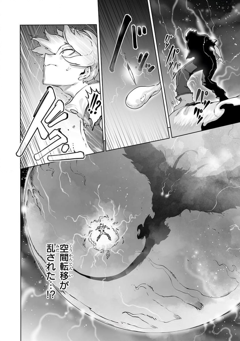 俺の前世の知識で底辺職テイマーが上級職になってしまいそうな件 - 第41.1話 - Page 2