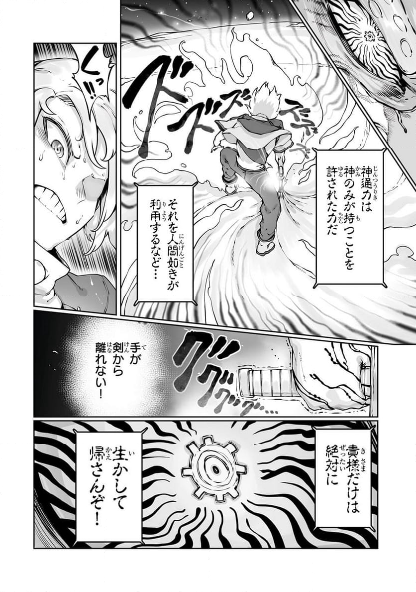 俺の前世の知識で底辺職テイマーが上級職になってしまいそうな件 - 第41.1話 - Page 8