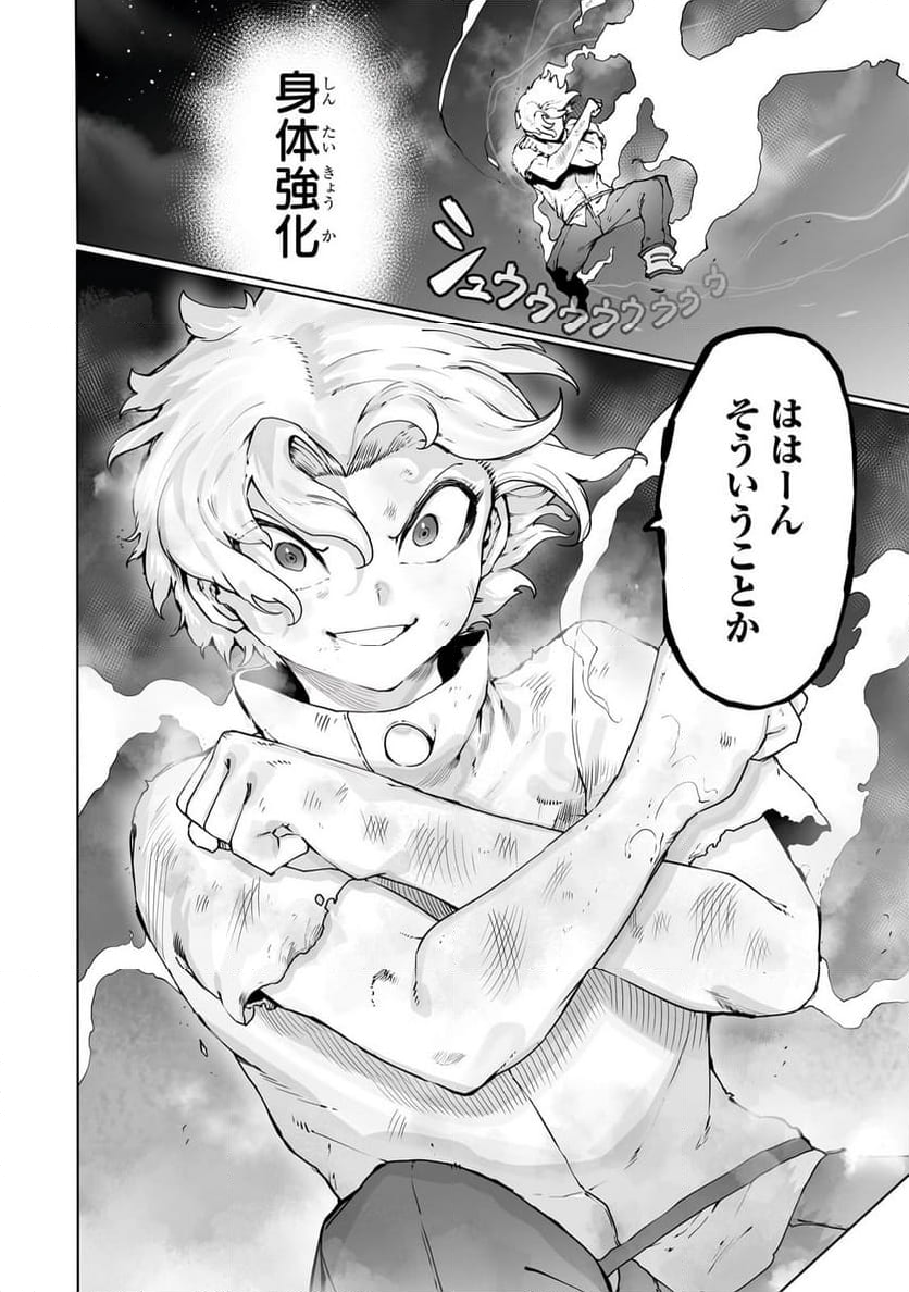 俺の前世の知識で底辺職テイマーが上級職になってしまいそうな件 - 第41.2話 - Page 2