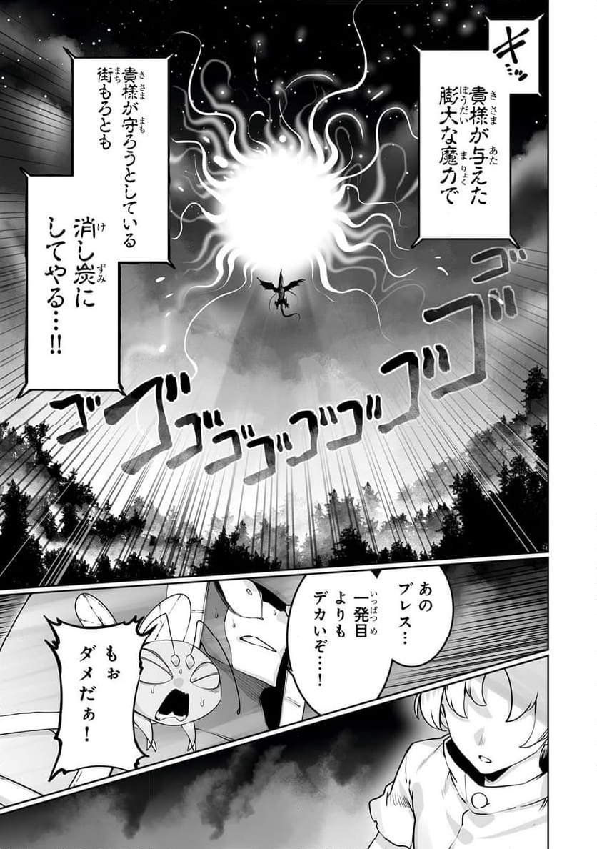 俺の前世の知識で底辺職テイマーが上級職になってしまいそうな件 - 第41.2話 - Page 11