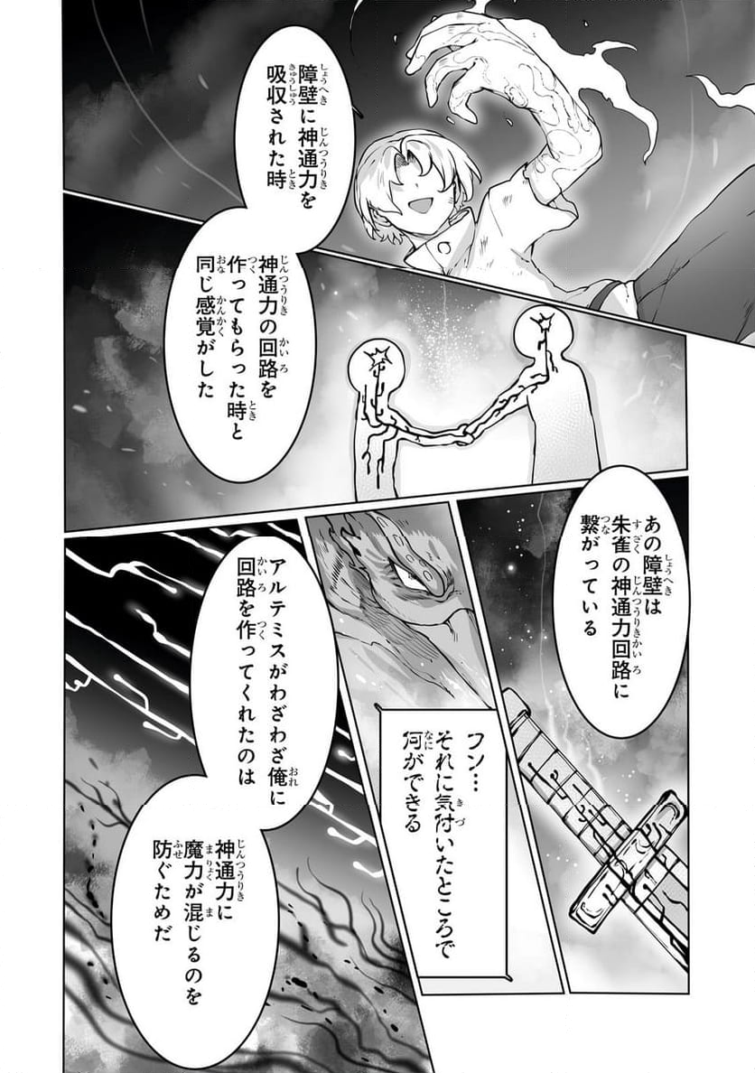 俺の前世の知識で底辺職テイマーが上級職になってしまいそうな件 - 第41.2話 - Page 4