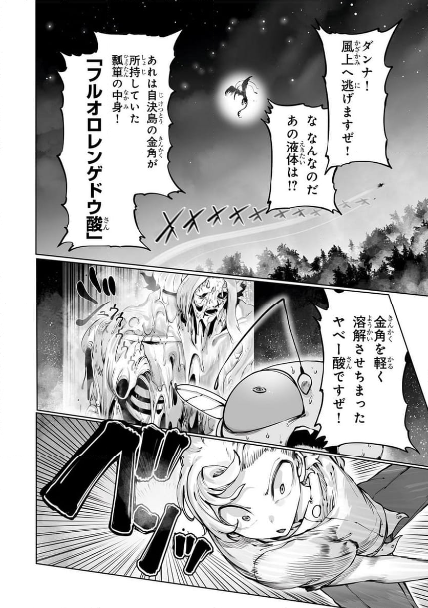 俺の前世の知識で底辺職テイマーが上級職になってしまいそうな件 - 第42.1話 - Page 2