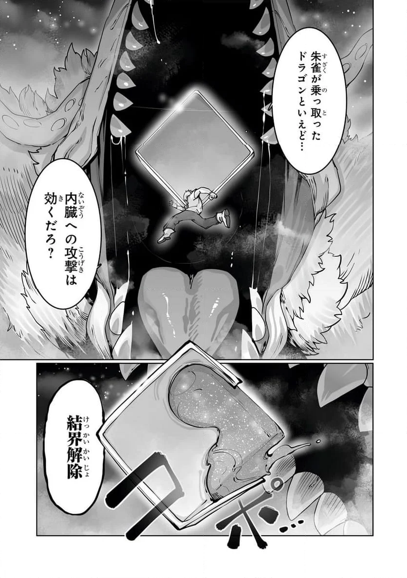 俺の前世の知識で底辺職テイマーが上級職になってしまいそうな件 - 第42.1話 - Page 3