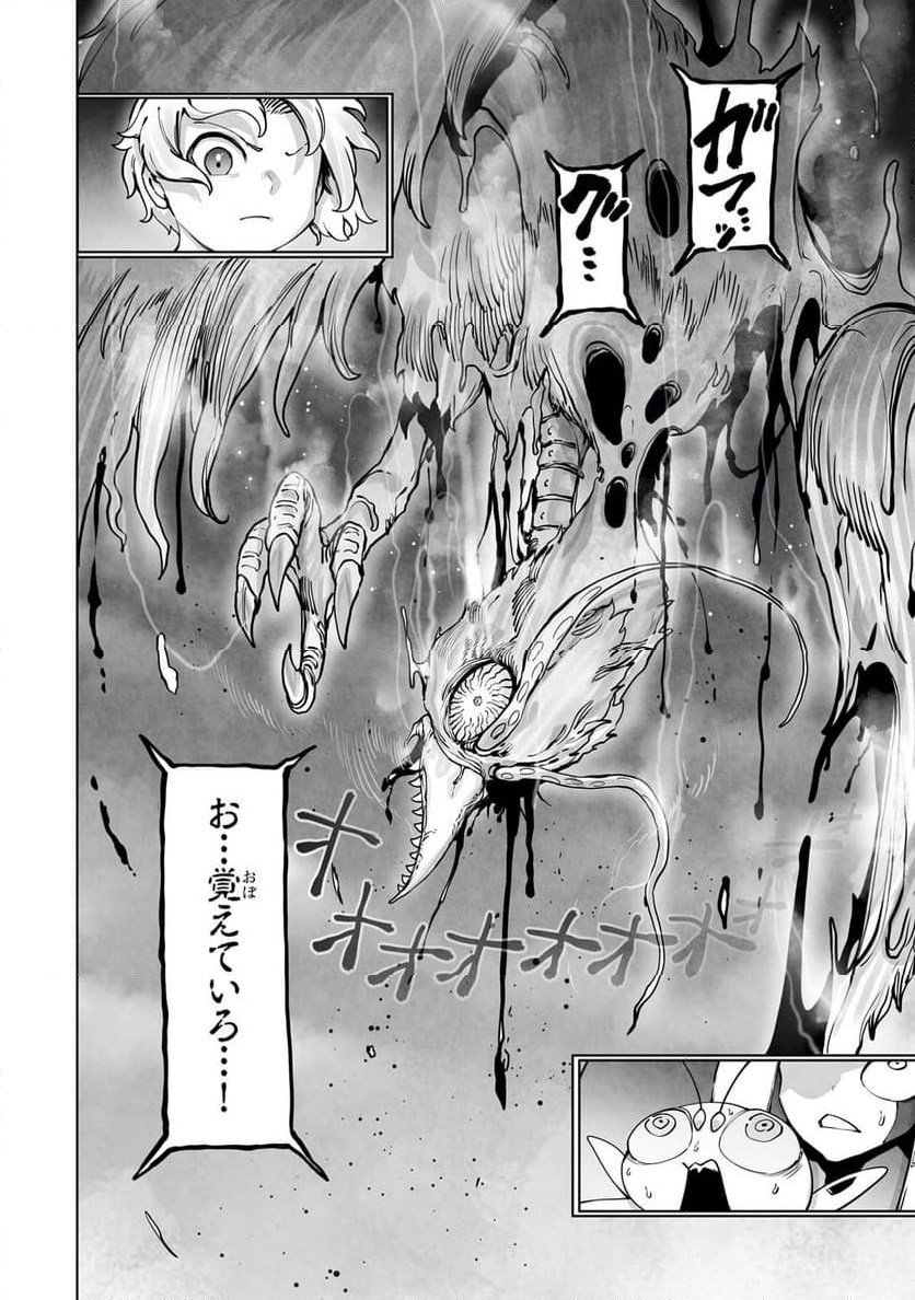 俺の前世の知識で底辺職テイマーが上級職になってしまいそうな件 - 第42.1話 - Page 6