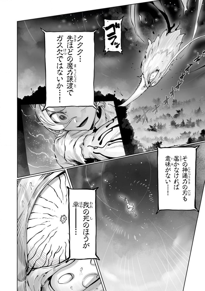 俺の前世の知識で底辺職テイマーが上級職になってしまいそうな件 - 第42.1話 - Page 8