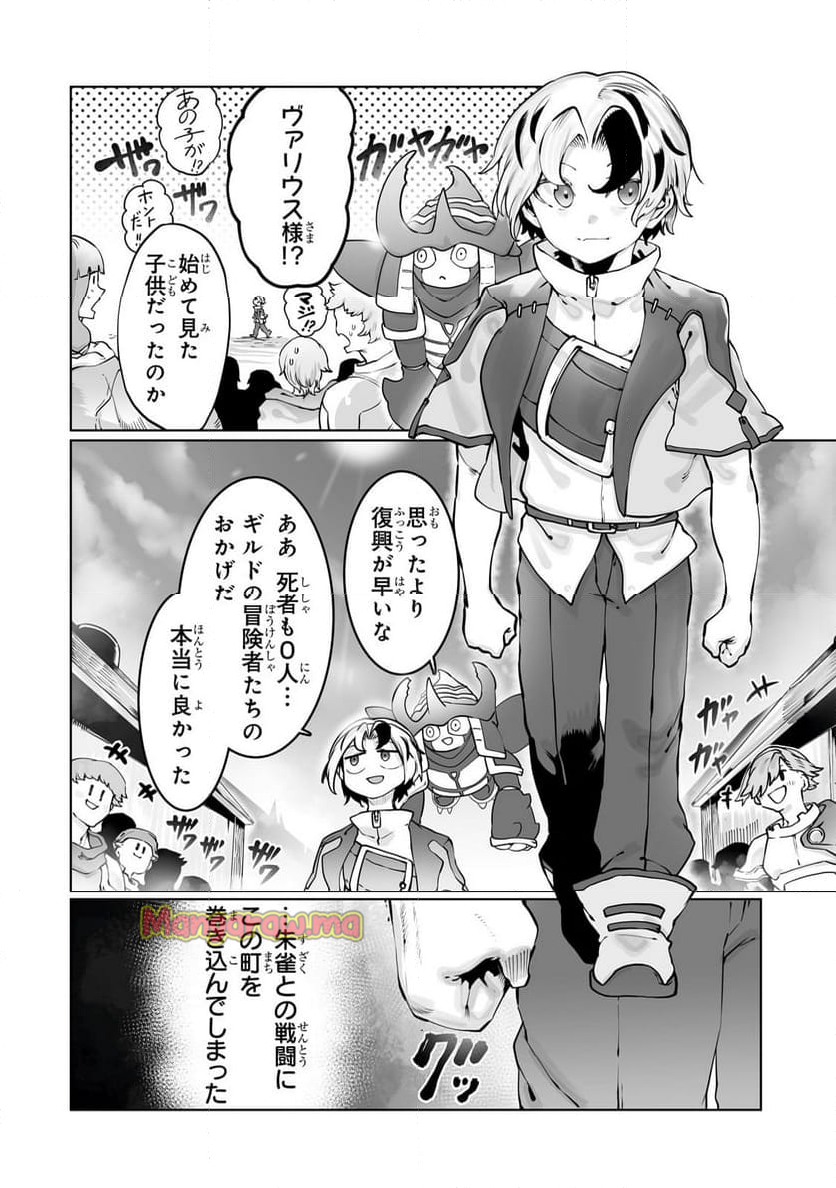 俺の前世の知識で底辺職テイマーが上級職になってしまいそうな件 - 第43話 - Page 2