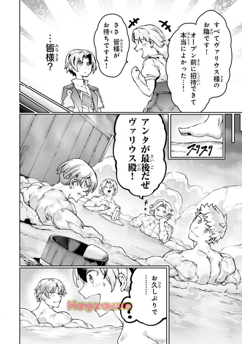 俺の前世の知識で底辺職テイマーが上級職になってしまいそうな件 - 第43話 - Page 4