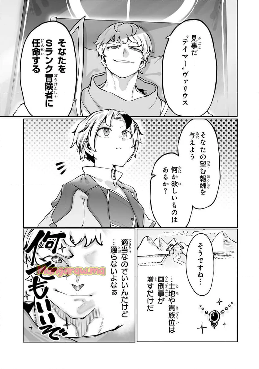 俺の前世の知識で底辺職テイマーが上級職になってしまいそうな件 - 第44話 - Page 13