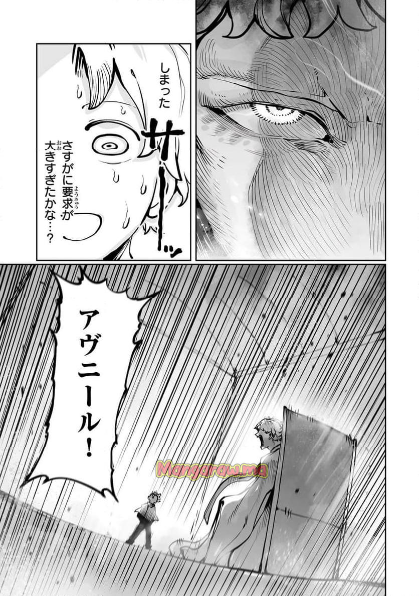 俺の前世の知識で底辺職テイマーが上級職になってしまいそうな件 - 第44話 - Page 15