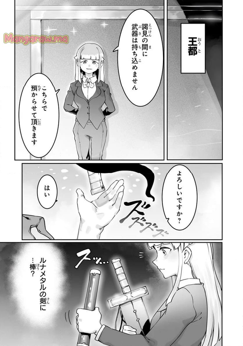 俺の前世の知識で底辺職テイマーが上級職になってしまいそうな件 - 第44話 - Page 3