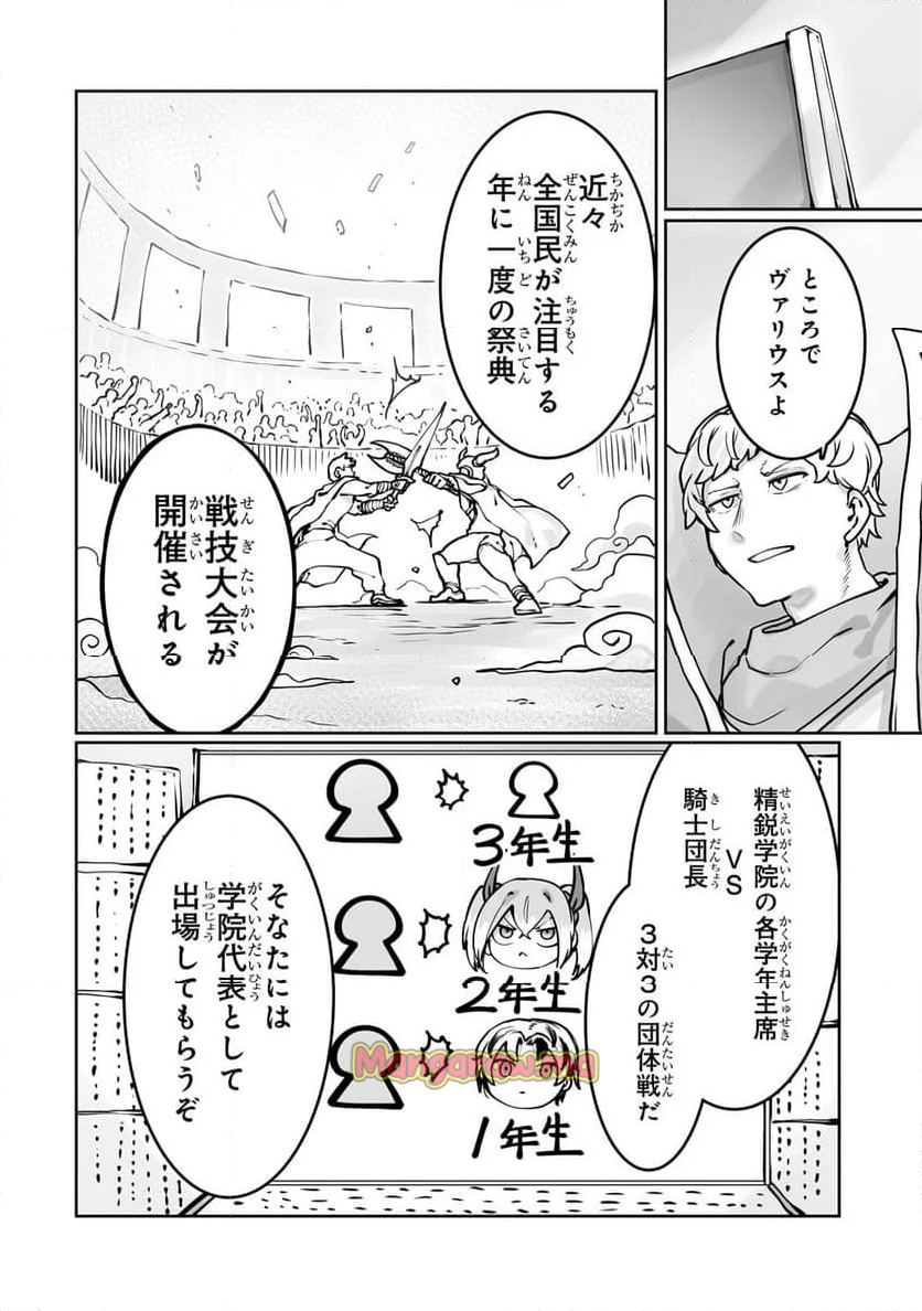 俺の前世の知識で底辺職テイマーが上級職になってしまいそうな件 - 第44話 - Page 22