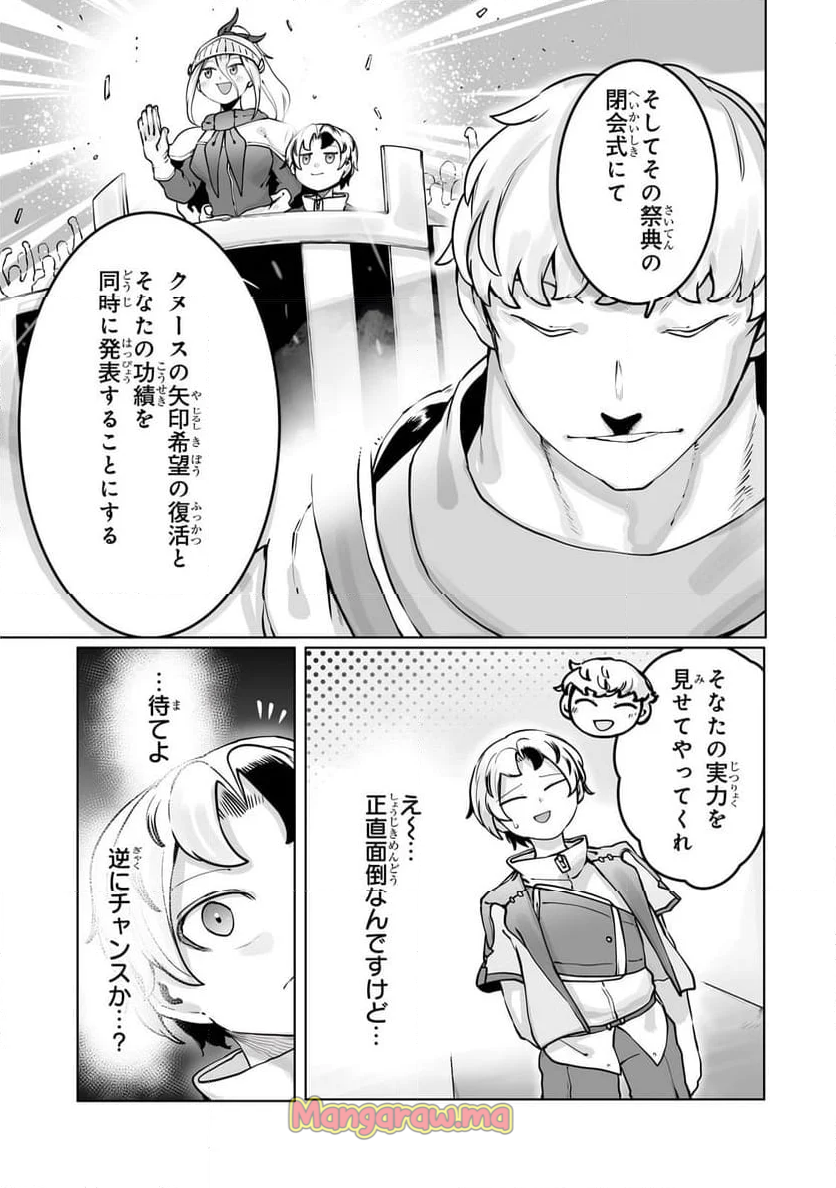 俺の前世の知識で底辺職テイマーが上級職になってしまいそうな件 - 第44話 - Page 23