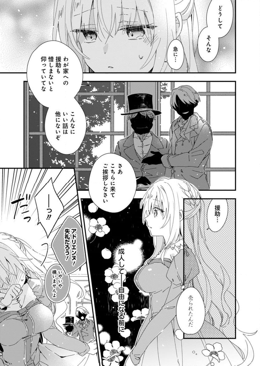 異世界で狼皇帝に蜜月を迫られています - 第1話 - Page 12