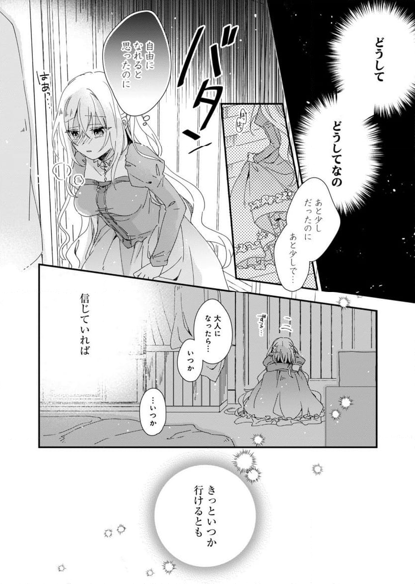 異世界で狼皇帝に蜜月を迫られています - 第1話 - Page 13