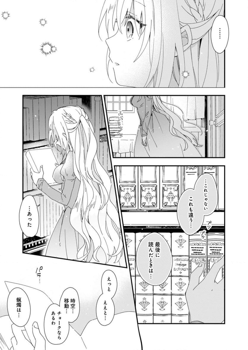 異世界で狼皇帝に蜜月を迫られています - 第1話 - Page 14