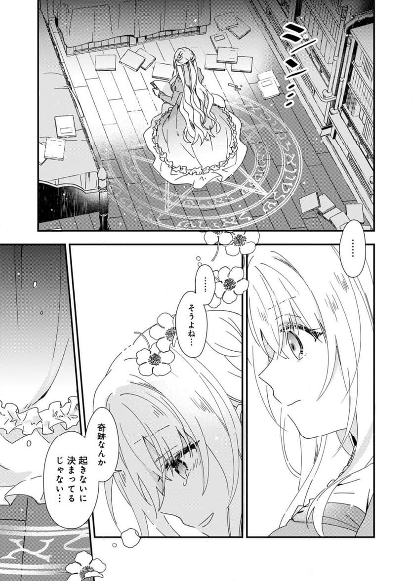 異世界で狼皇帝に蜜月を迫られています - 第1話 - Page 16