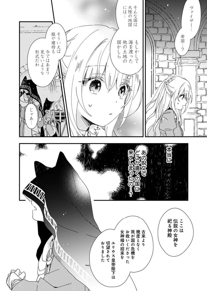 異世界で狼皇帝に蜜月を迫られています - 第1話 - Page 23