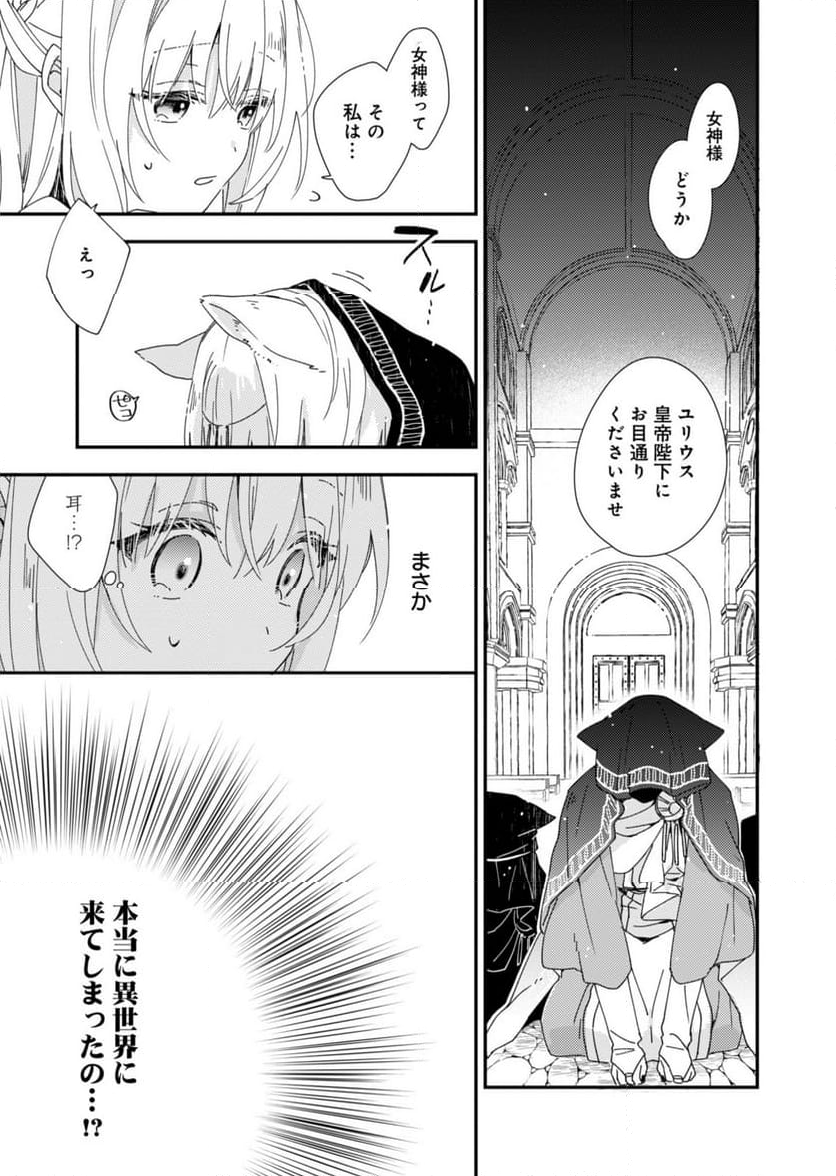 異世界で狼皇帝に蜜月を迫られています - 第1話 - Page 24