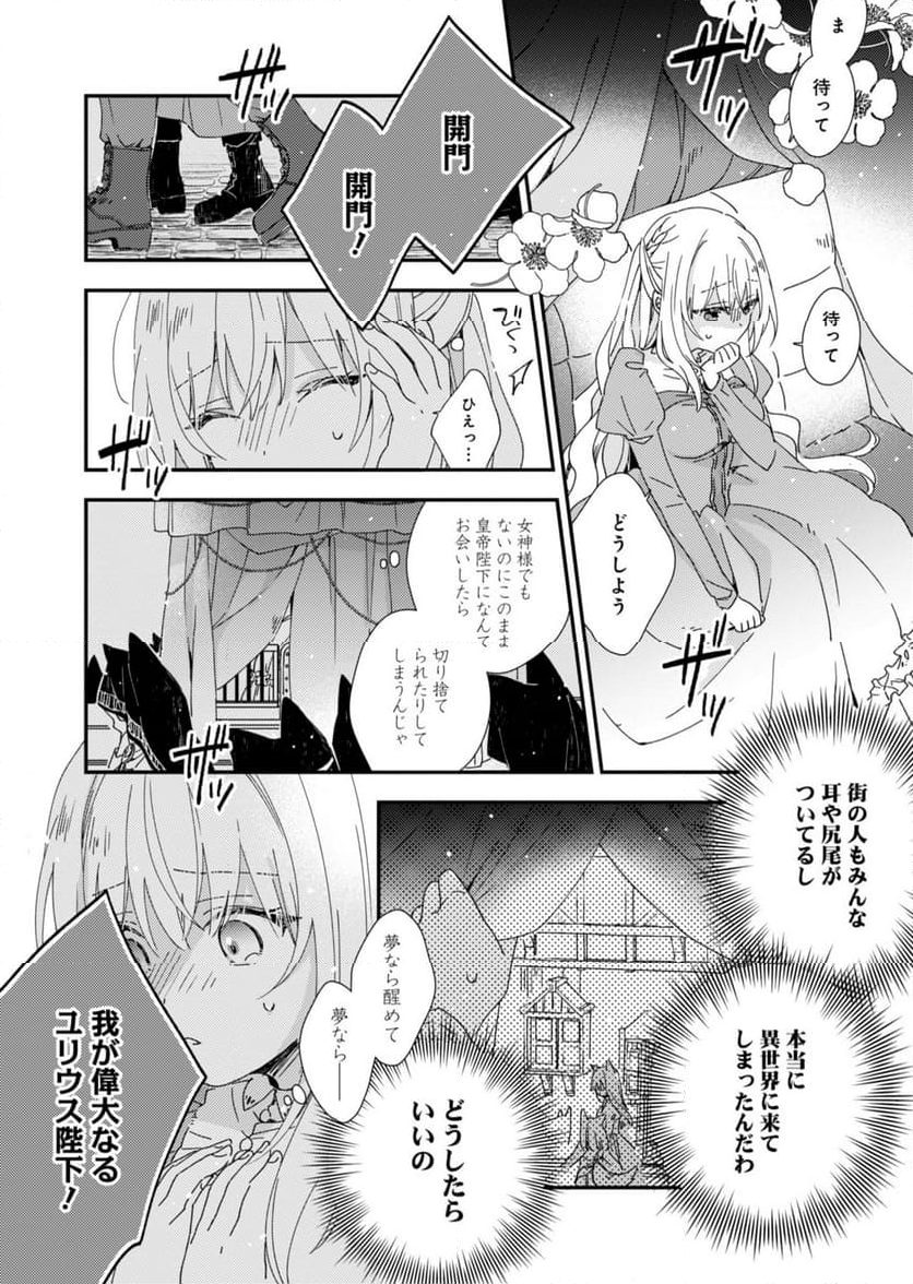 異世界で狼皇帝に蜜月を迫られています - 第1話 - Page 25