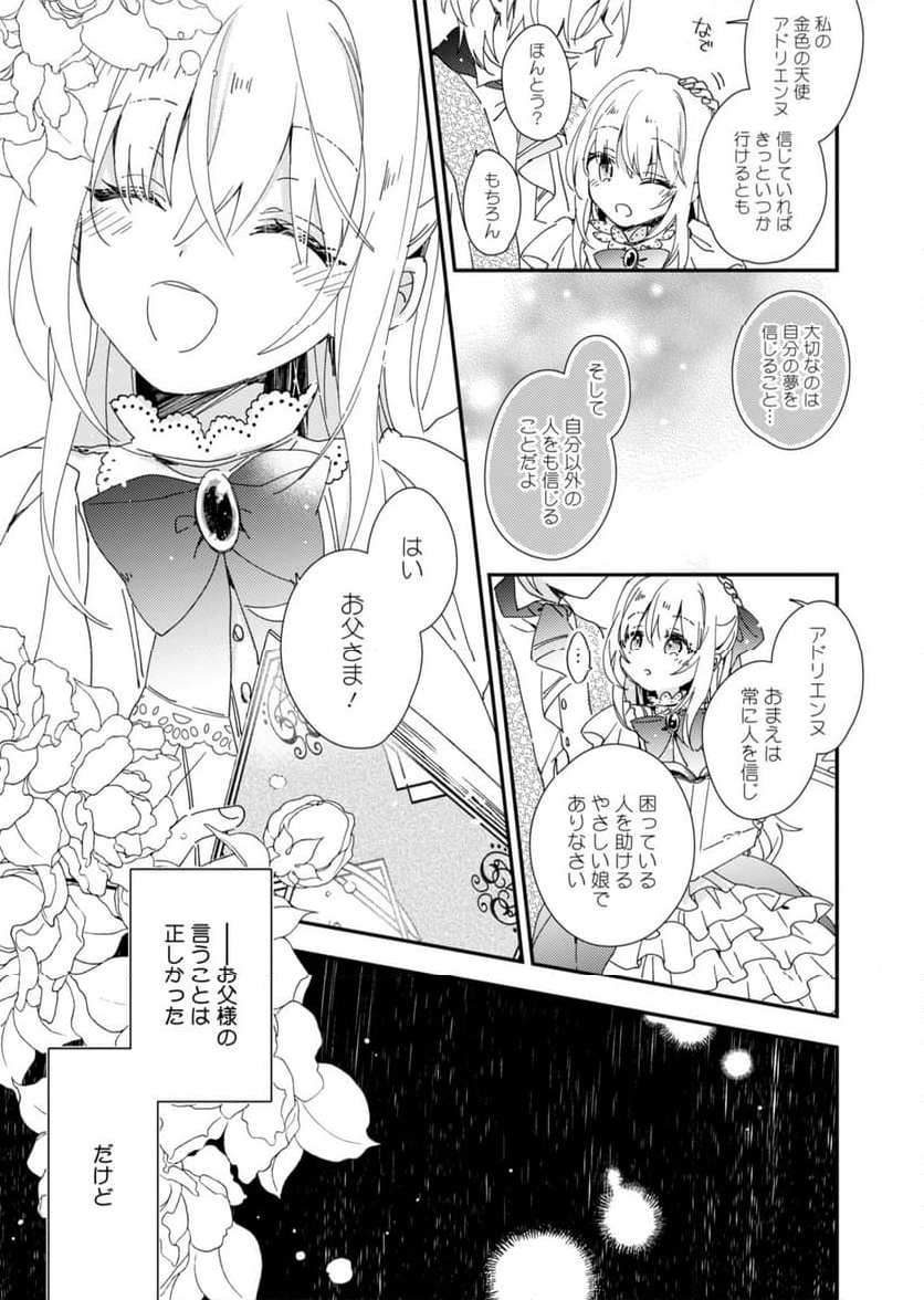 異世界で狼皇帝に蜜月を迫られています - 第1話 - Page 4