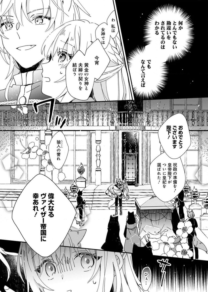 異世界で狼皇帝に蜜月を迫られています - 第1話 - Page 32