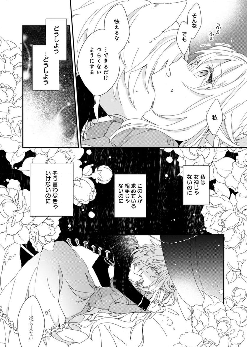 異世界で狼皇帝に蜜月を迫られています - 第1話 - Page 38