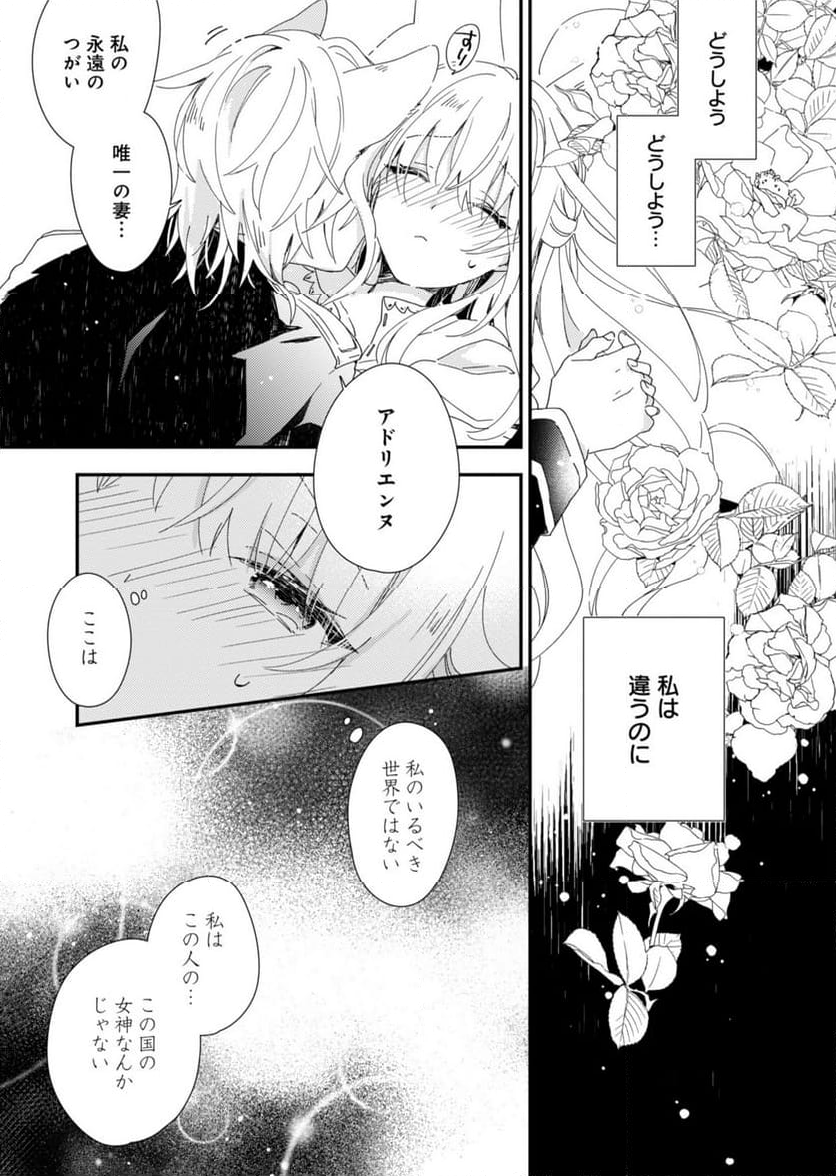 異世界で狼皇帝に蜜月を迫られています - 第1話 - Page 6