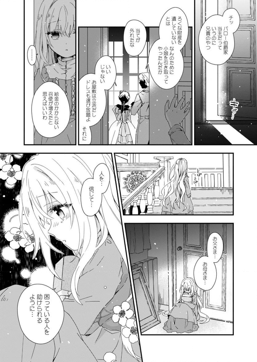 異世界で狼皇帝に蜜月を迫られています - 第1話 - Page 9