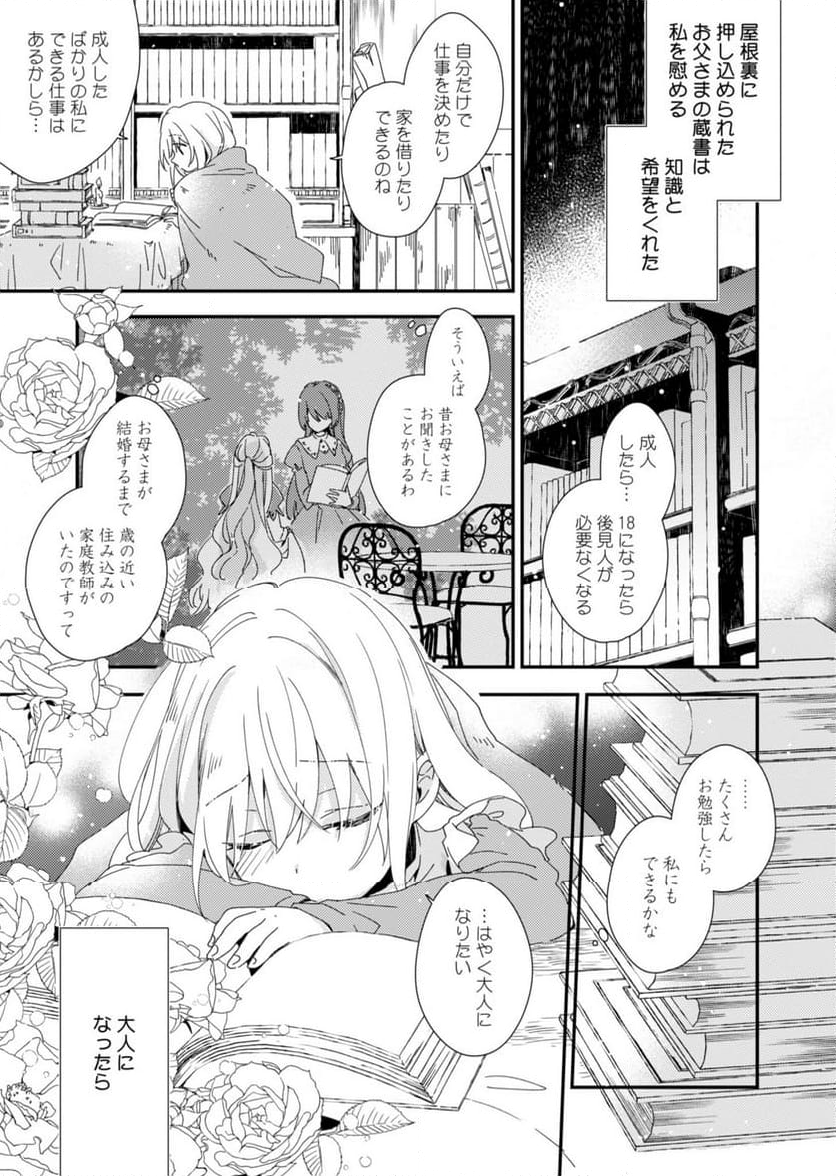 異世界で狼皇帝に蜜月を迫られています - 第1話 - Page 10